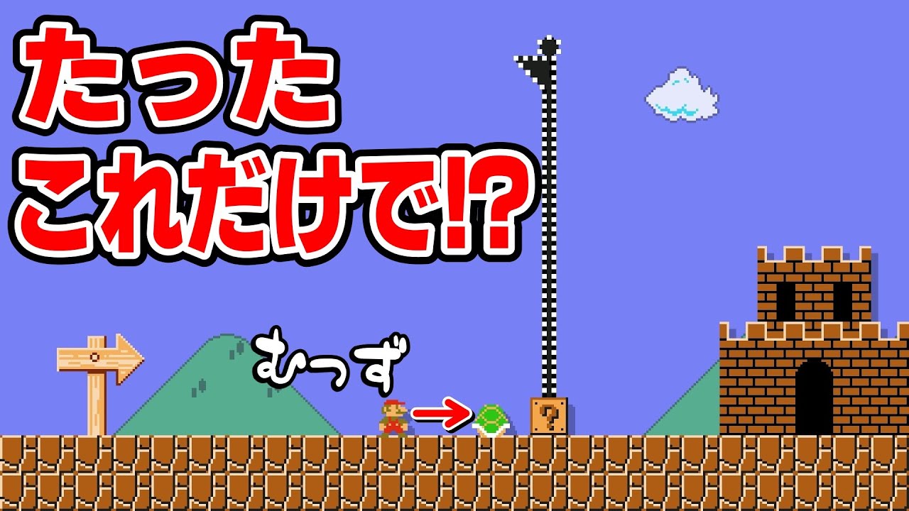 目の前の甲羅を蹴るだけなのにくっそムズいwww 『マリオメーカー2』