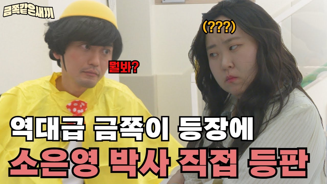 역대급 금쪽이(42세) VS 소은영 박사