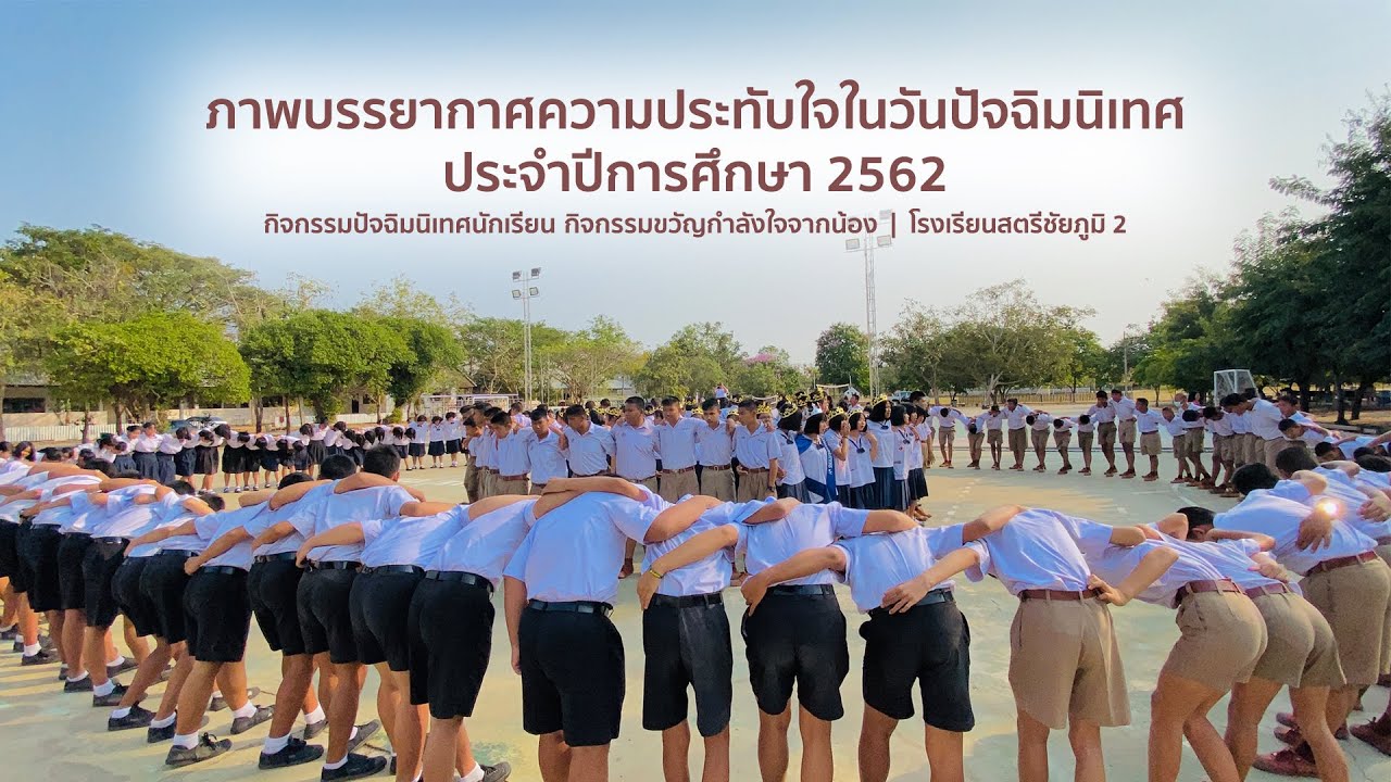 ภาพบรรยากาศความประทับใจในวันปัจฉิมนิเทศ ปีการศึกษา 2562 | Kru Jenny