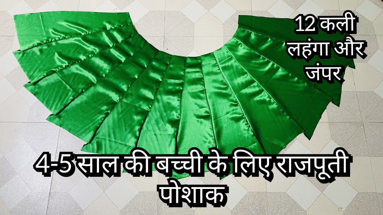 Rajputi Poshak Lehenga Cutting/Kali wala lehenga,Rajputi jumper Cutting। Kalidar Lehenga Cutting