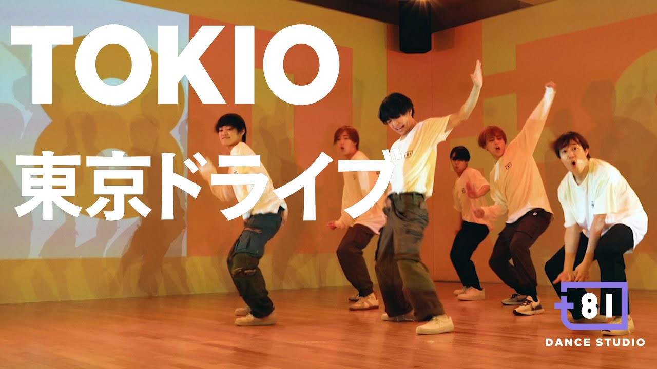 [+81 DANCE STUDIO] TOKIO - 東京ドライブ / Performed by Johnnys' Jr.