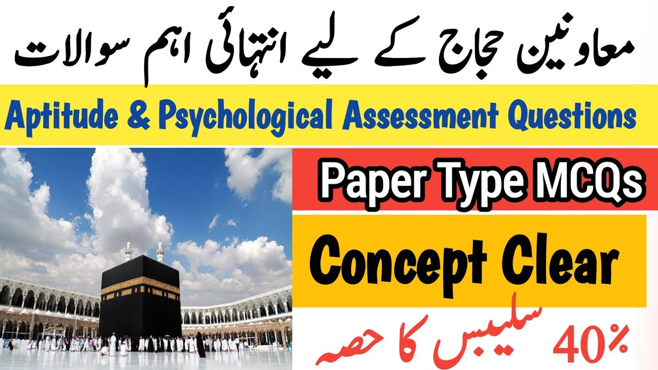Part-2|Moavineen Hujjaj Psychological Questions|NTS Psychology Test|NTS Aptitude Test|Apdtitude MCQs
