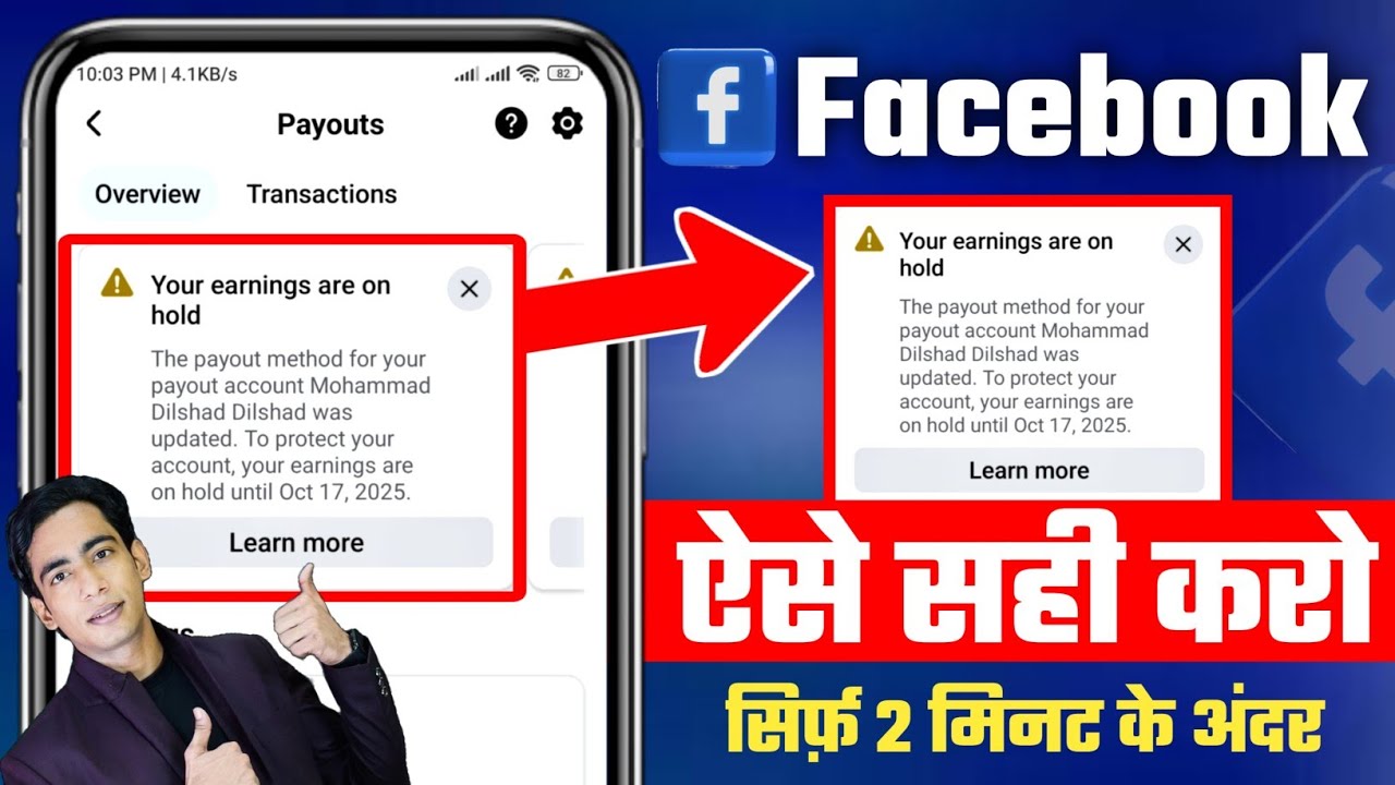 Facebook your earnings are on hold problem |  Facebook Your earnings are on hold Kaise Hataye