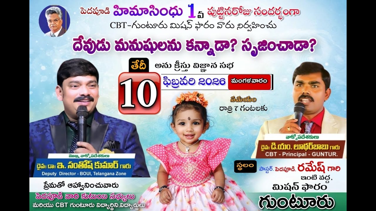 LIVE🔴GUNTUR | దేవుడు మనుష్యులను కన్నాడా? సృజించాడా?  Dr.Santhosh Kumar garu #biblemessages #live