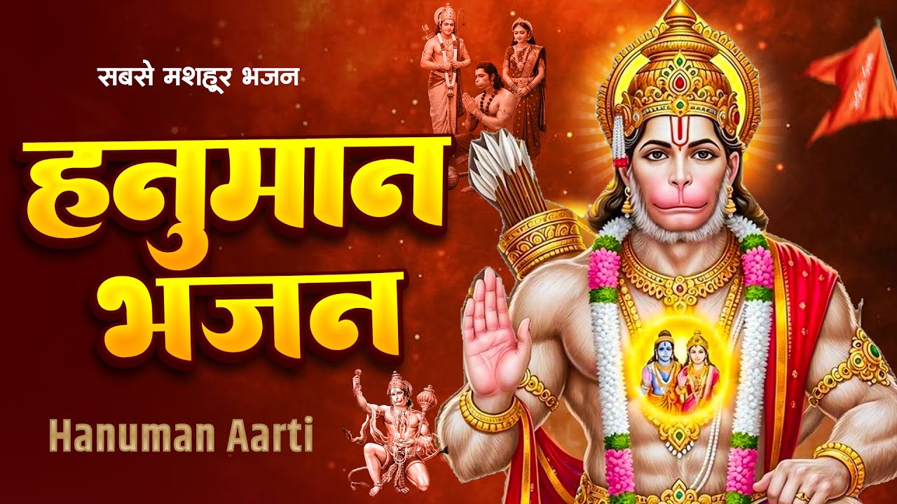 हनुमान जी के सुपरहिट भजन | Hanuman Bhajan l Balaji Bhajan 2025 | New Superhit Hanuman Ji Bhajan 2025