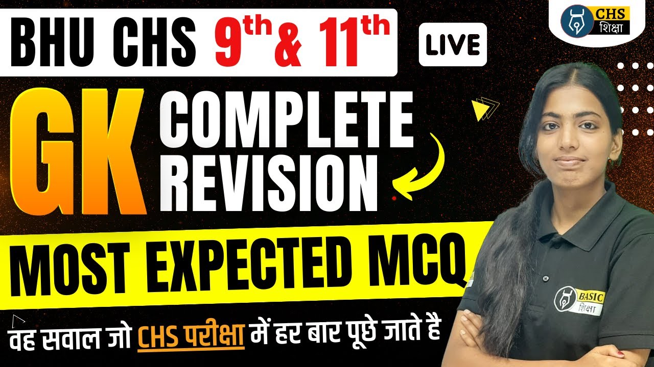 CHS 9th & 11th GK Most Expected MCQ -4 | CHS General Studies Complete Revision|CHS 9th Entrance Exam