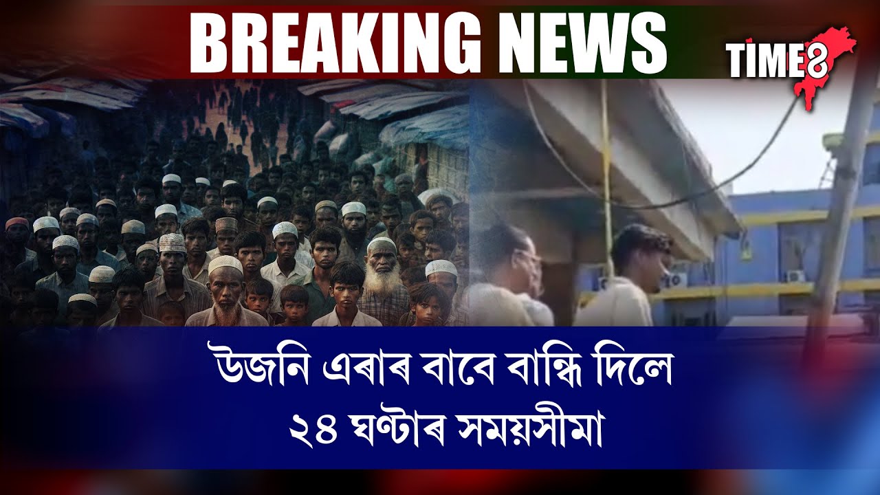 উজনিত তীব্ৰতৰ মিঞা বিচাৰি অভিযান।