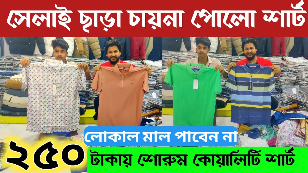 সম্পুর্ন সেলাই ছাড়া চায়না পোলো শোরুম কোয়ালিটি 🔥 ২৫০ শার্ট কালেকশন 🔥 Polo t-shirt / shirt price in BD