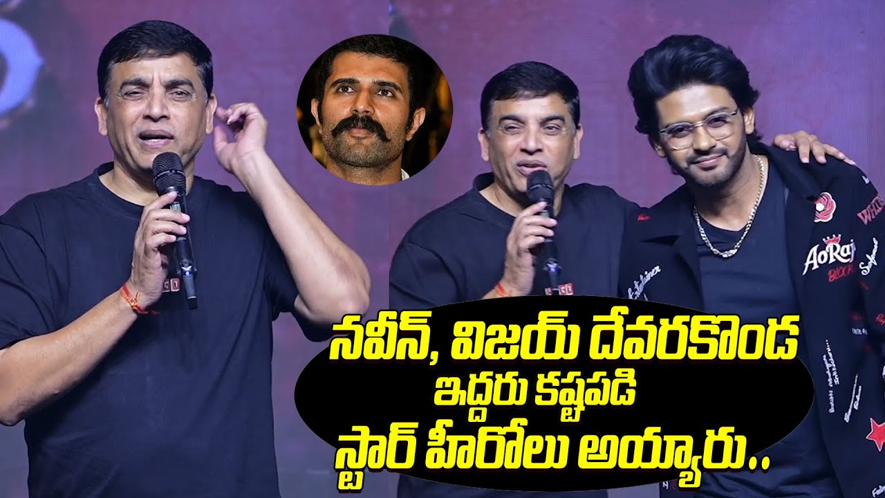 Producer Dil Raju Praises Hero Naveen Polishetty and Vijay Devarakonda | Anaganaga Oka raju
