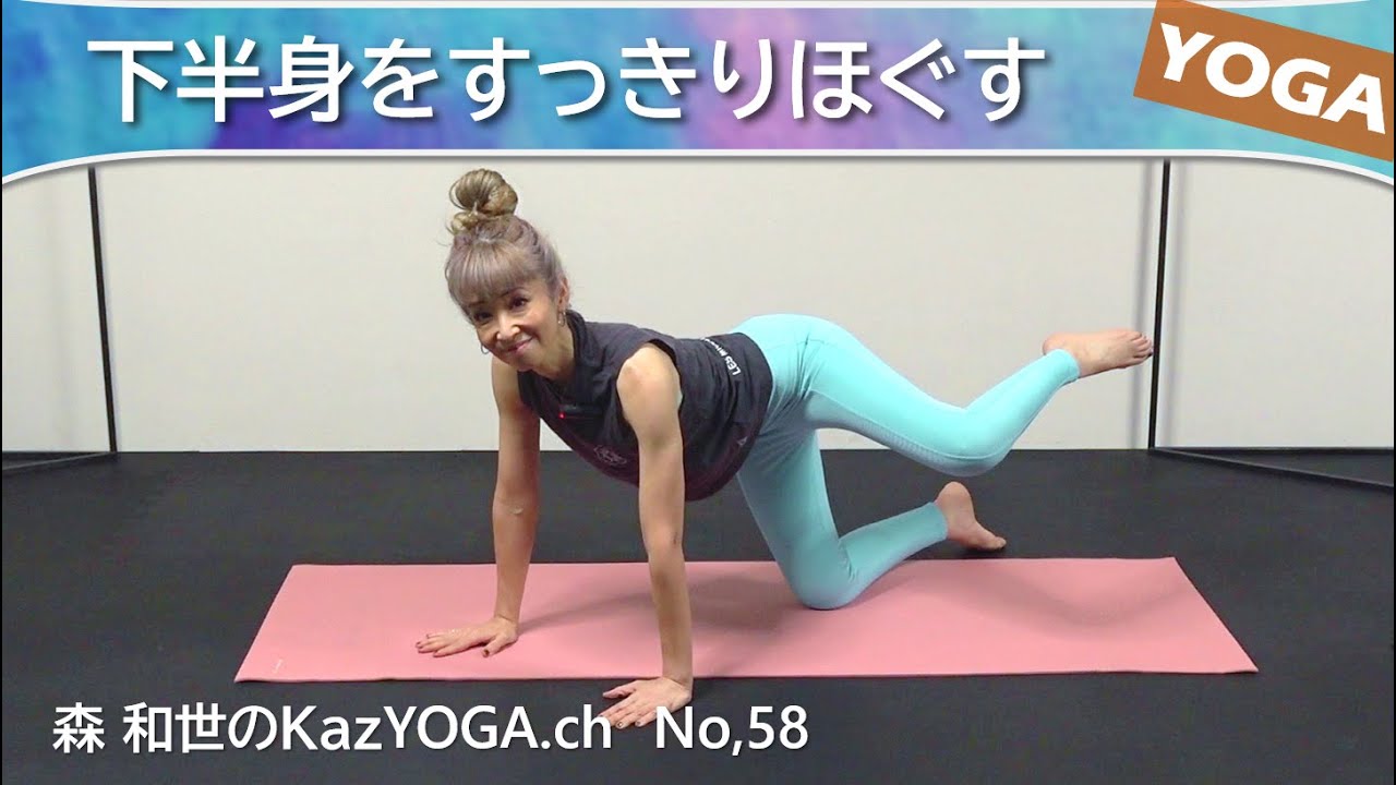 下半身のコリをやわらげスッキリほぐすヴィンヤサYOGA