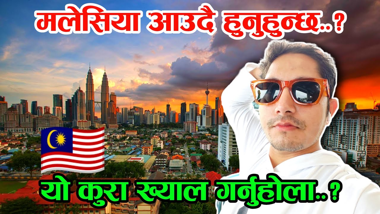 कामको लागी मलेसिया जानु अघि जान्नु पर्ने कुरा, Malaysia for work