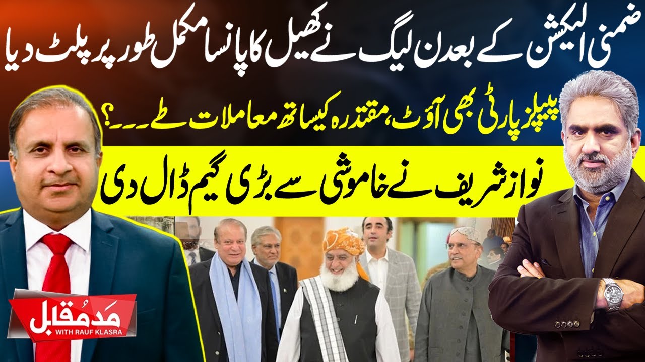 N-League Flips the Game After By-Elections! - Nawaz Sharif’s Hidden Strategy | Madd e Muqabil