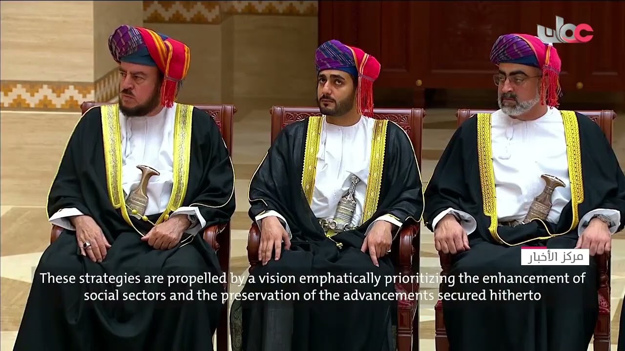 جلالة السلطان المعظم يتفضل بافتتاح دور الانعقاد السّنوي الأول للدورة الـ8 لـمجلس عمان