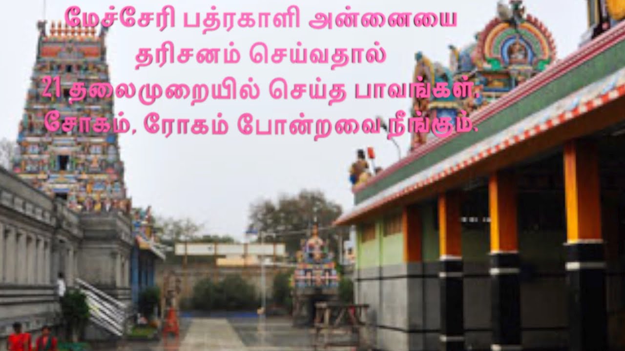 மேச்சேரி ஸ்ரீ பத்ரகாளியம்மன்| Arulmigu Badrakaliamman|Mecheri Badrakaliamman Temple|| Aathi Sivan |