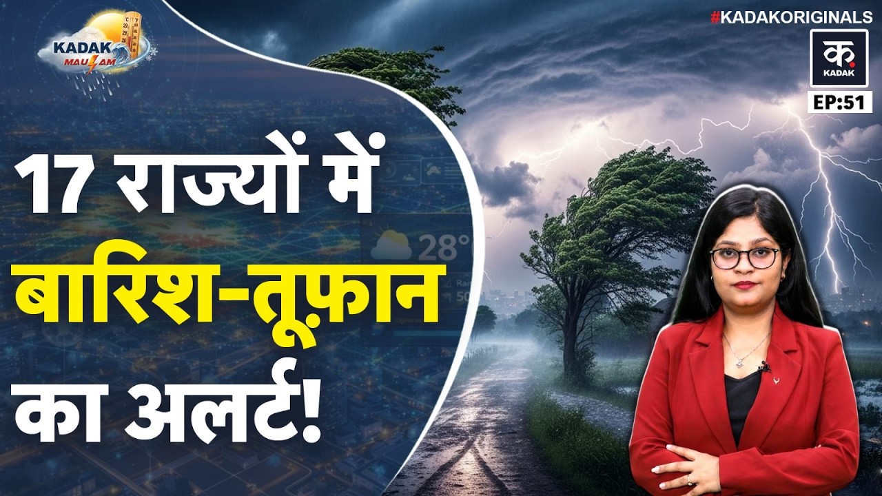 Weather Update Today: Delhi में Rain का Yellow Alert , जानें UP- Bihar में कब होगी बारिश? | Mausam