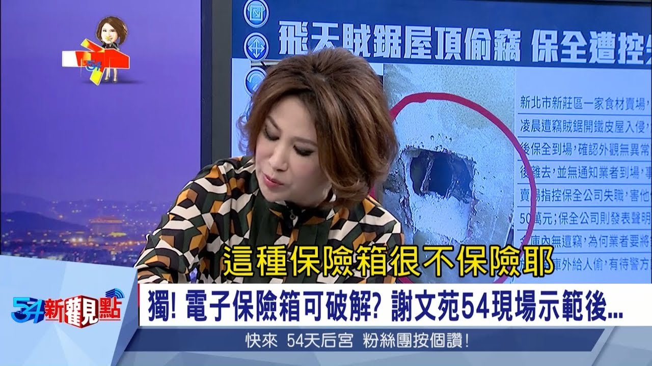 小朋友不要學! 保險箱用