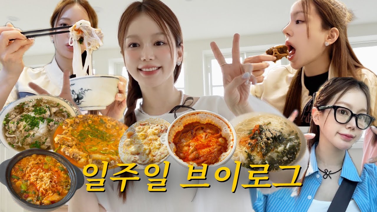 vlog | 엽친자🔥 | 1일 2엽기떡볶이 | 홈메이드 다이어트 피자 | 청주 미친만두로 뚝배기 매운라면 |  야외 포장마차 | 쌀국수 | 할머니 생신 반전케이크