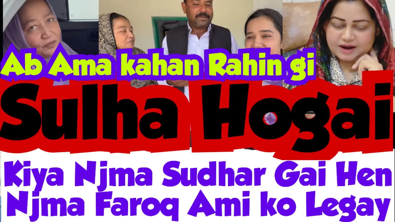 Kiya Njma Sudhar Gai Hen🤣 Sitara ko Farooq ki Dawat🤔Sitara Bhai Kelly Ro Pari Sulha Hogai