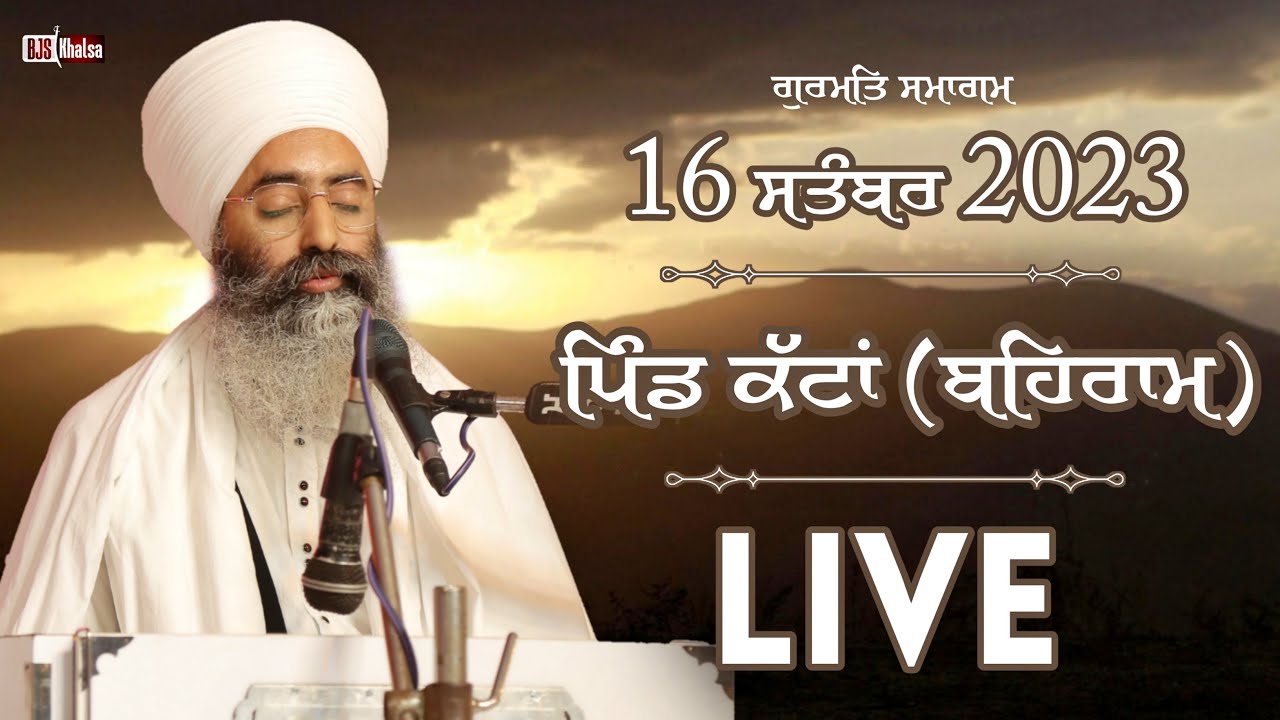 LIVE | ਪਿੰਡ ਕੱਟਾਂ (ਬਹਿਰਾਮ) | 16 Sep 2023 | Baba Joga Singh Ji Khalsa