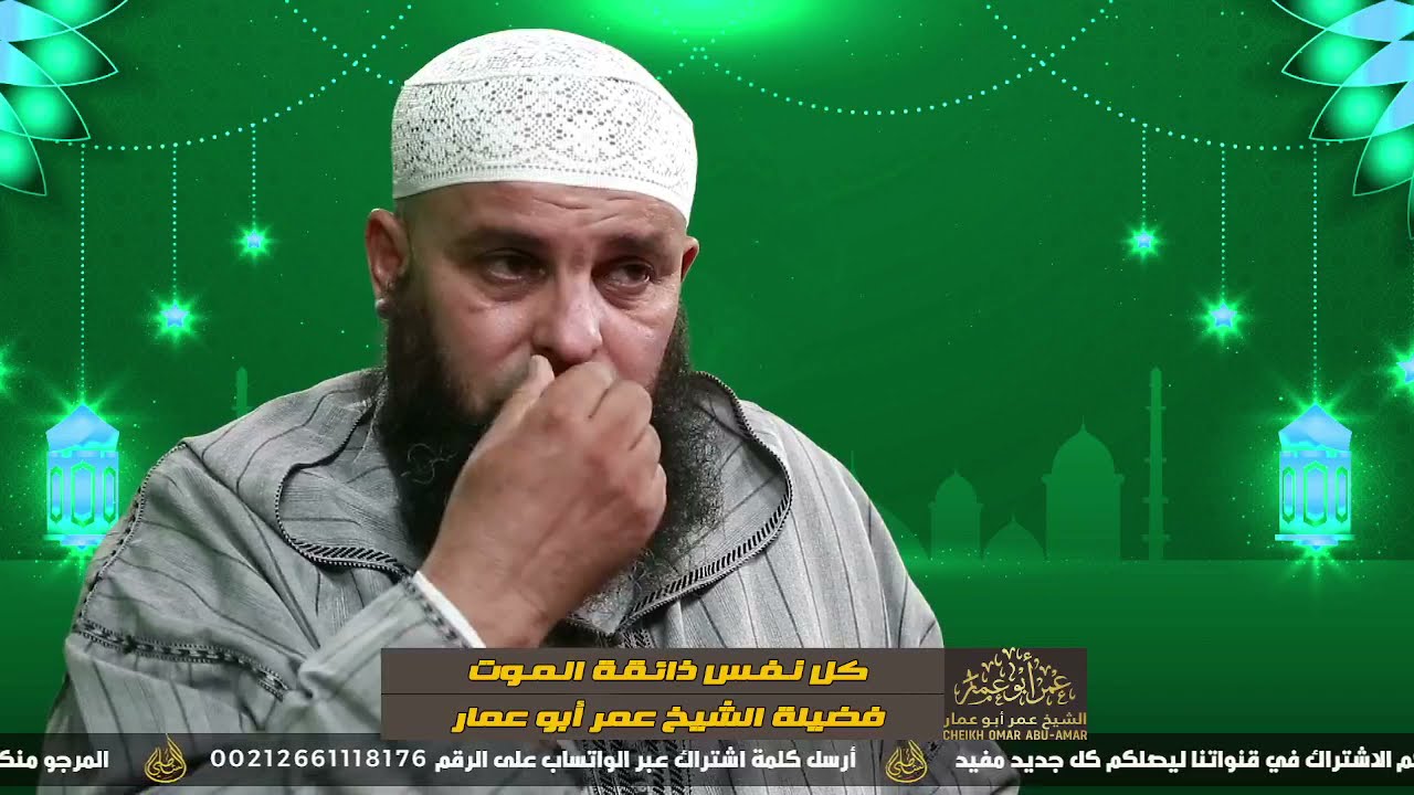 كل نفس ذائقة الموت || الشيخ عمر أبو عمار || محاضرة مؤثرة
