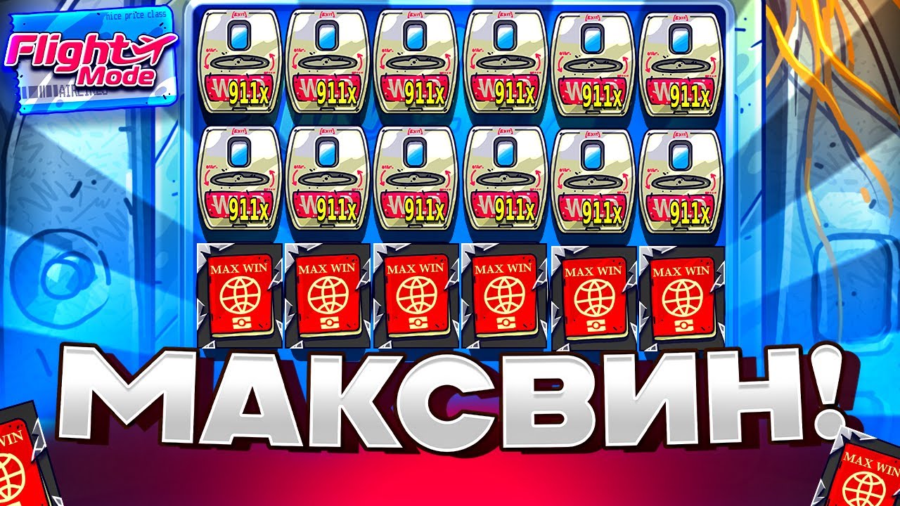 ВЫБИЛ МАКС ВИН В ФУНКЦИИ И ДАЛО ***.***Р В FLIGHT MODE!