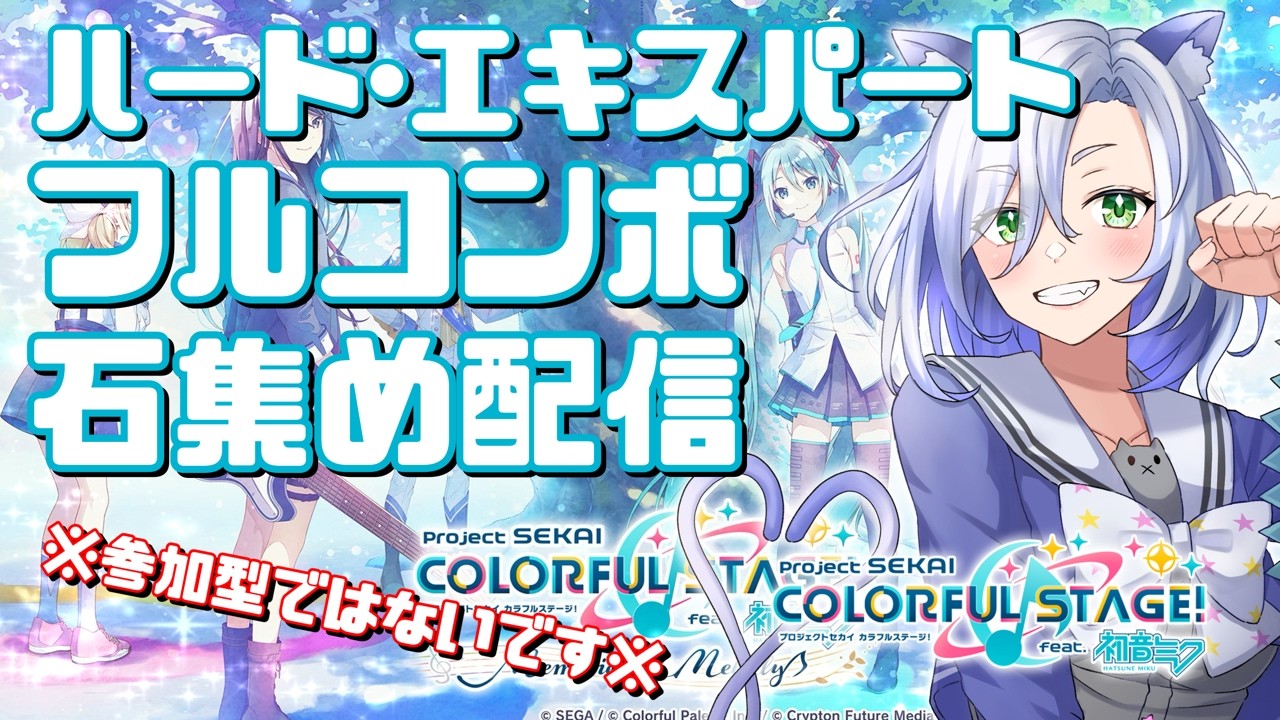 【#プロセカ 】5.5周年目前！石貯め貯め配信！※参加型じゃないよ※#初見大歓迎 【my dear. production】