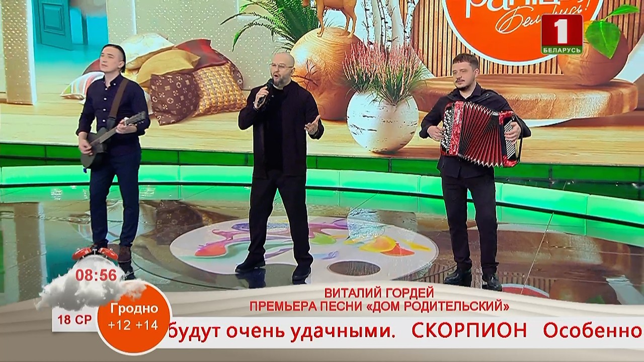 ВИТАЛИЙ ГОРДЕЙ. ПРЕМЬЕРА ПЕСНИ «ДОМ РОДИТЕЛЬСКИЙ»