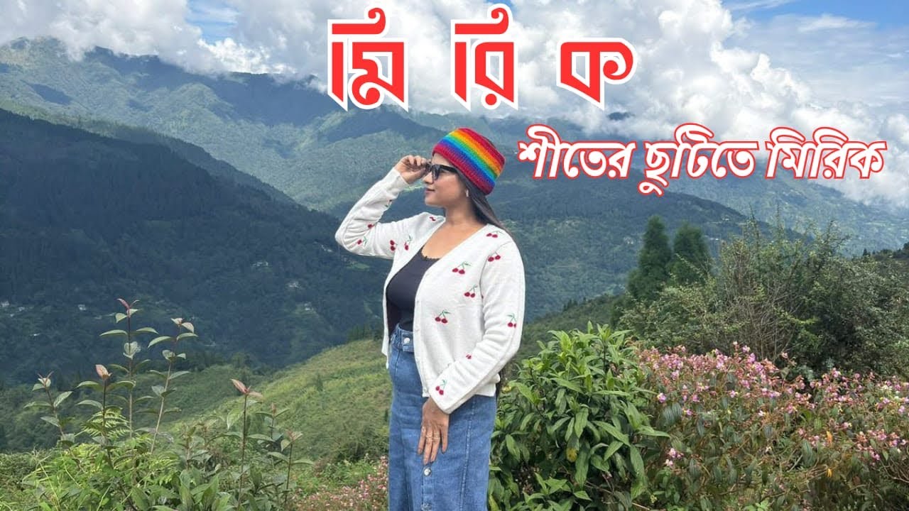 Mirik Tour plan || Mirik Explore || Darjeeling to Mirik || Mirik Tour Budget || 2025 || Darjeeling 