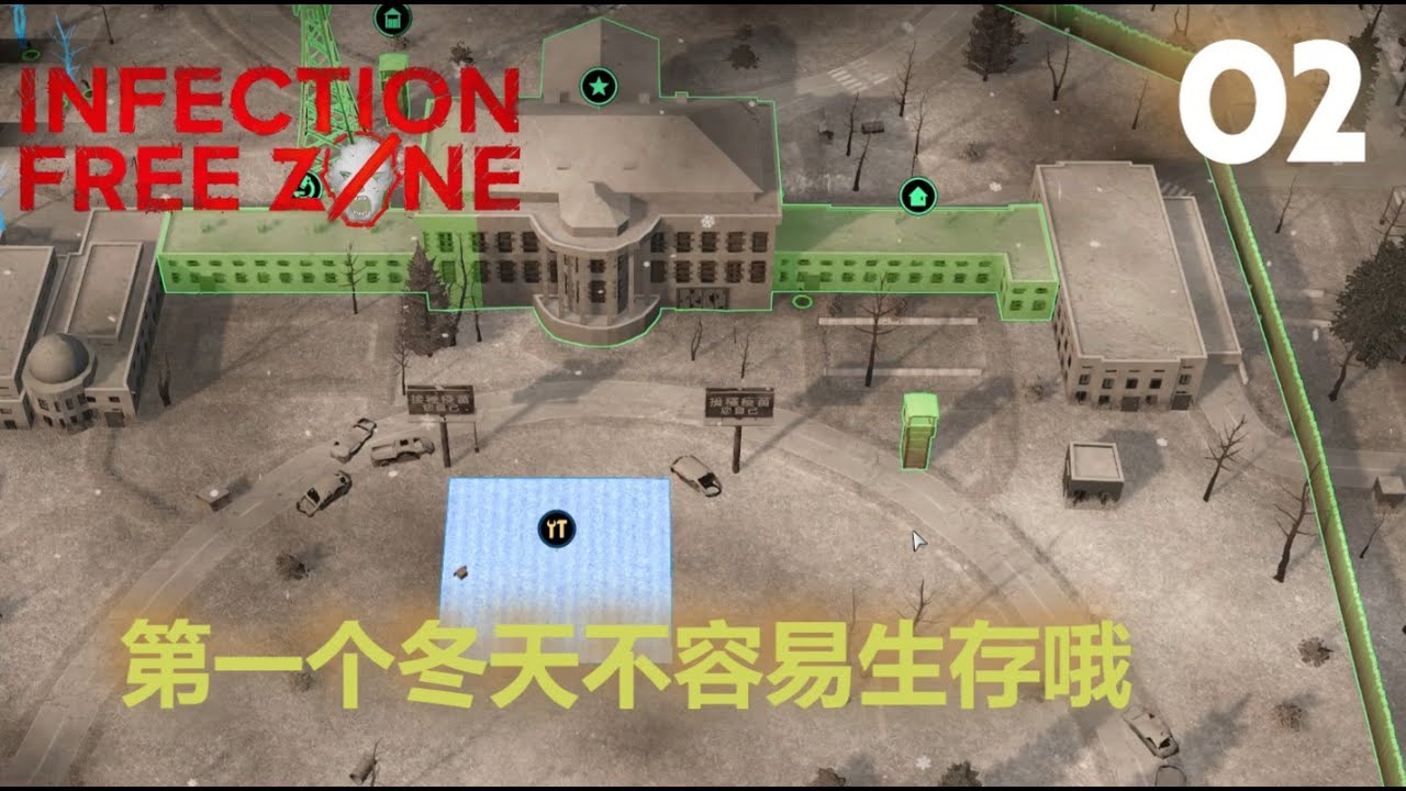 无感染区 Infection Free Zone Walkthrough 02 | 这是有故事剧情的，冬天不容易生存啊