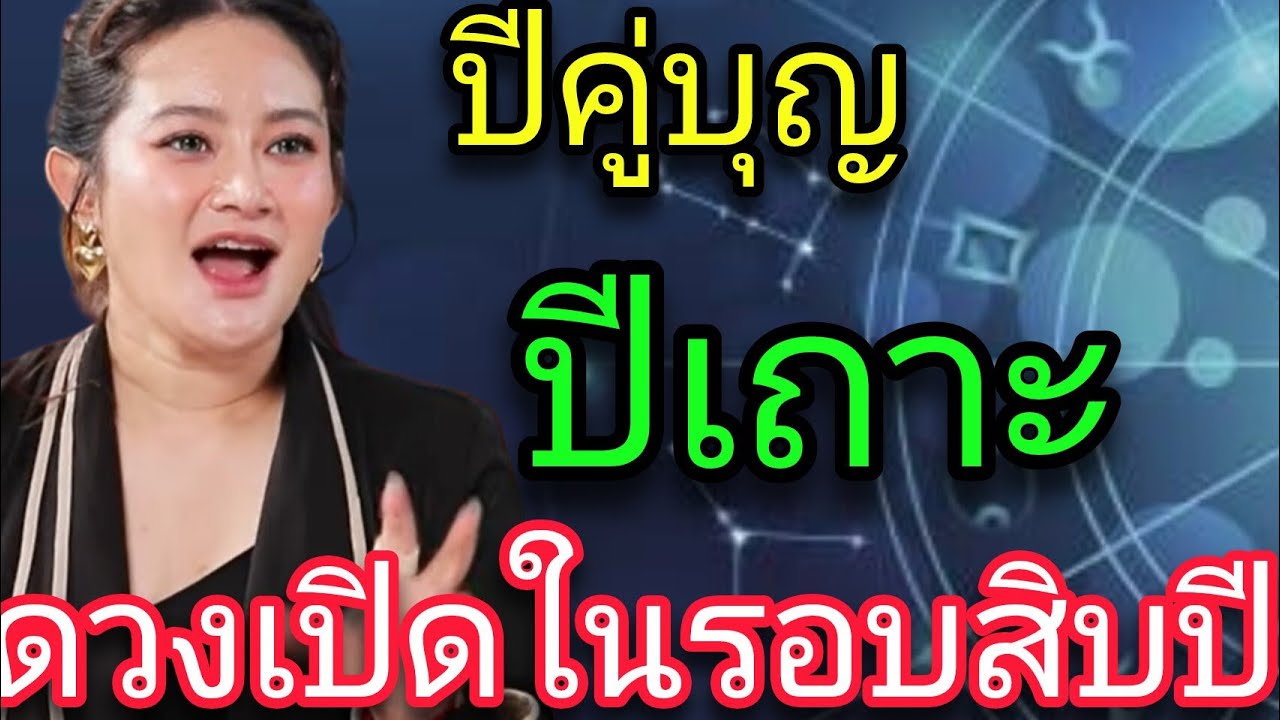 คู่บุนเถาะ‼️ ใครกำลังรอจังหวะชีวิต คลิปนี้มีคำตอบ คําทํานายหมอปลาย ปี2569⚠️⚠️