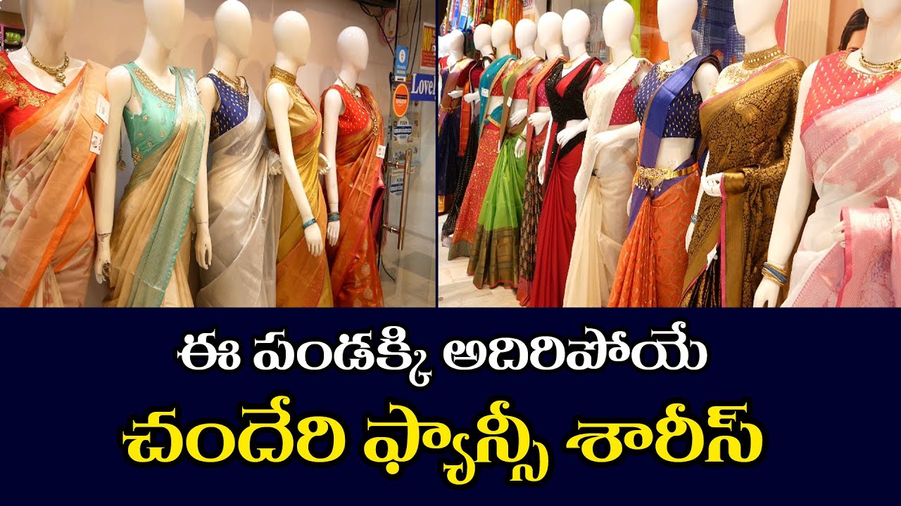 సూపర్.. సూపర్... సూపరంతే 👌| Beautiful Trendy Latest Chanderi Fancy Sarees With Offer Price |