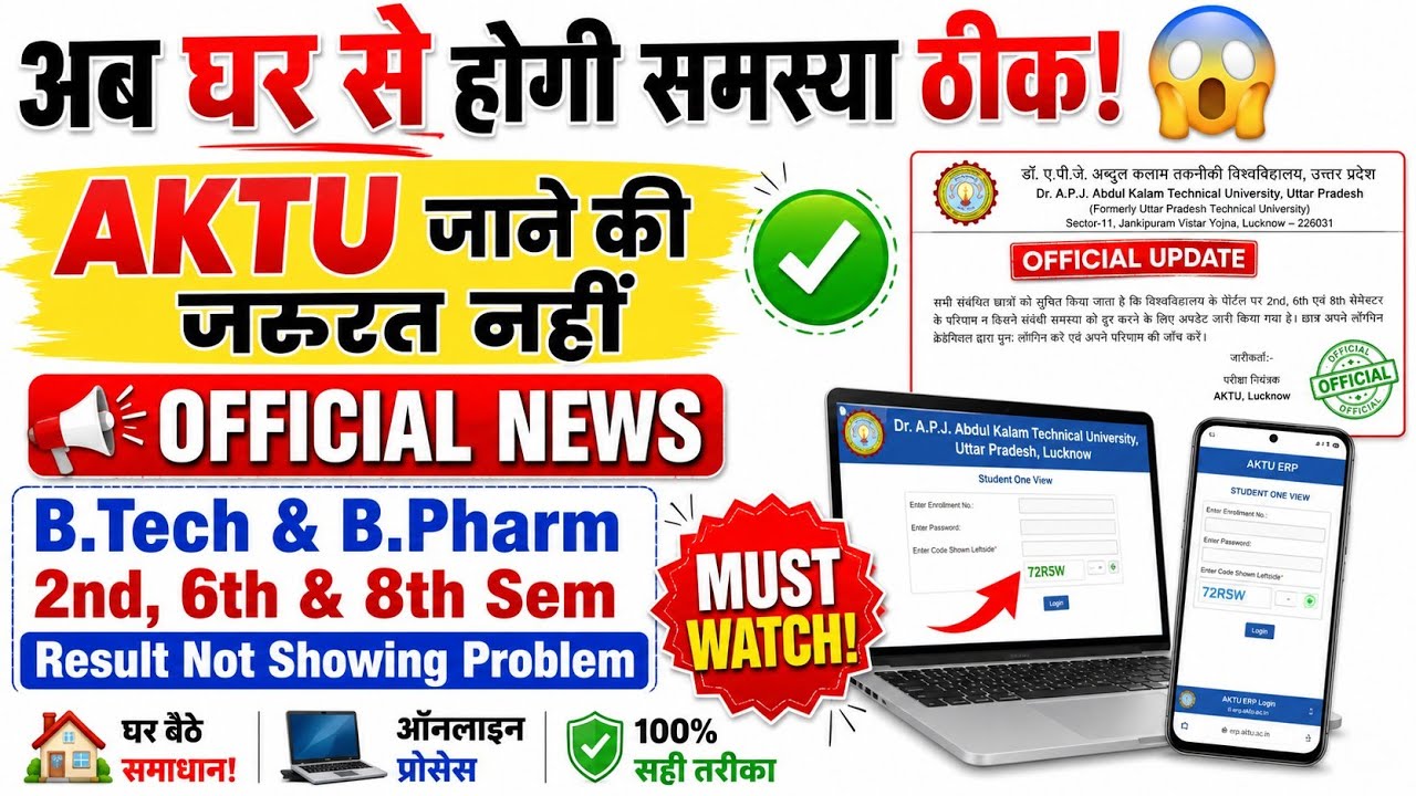 AKTU Latest News: AKTU Even Semester COP Result, Odd Semester, and Result Not Showing Issue for 2...
