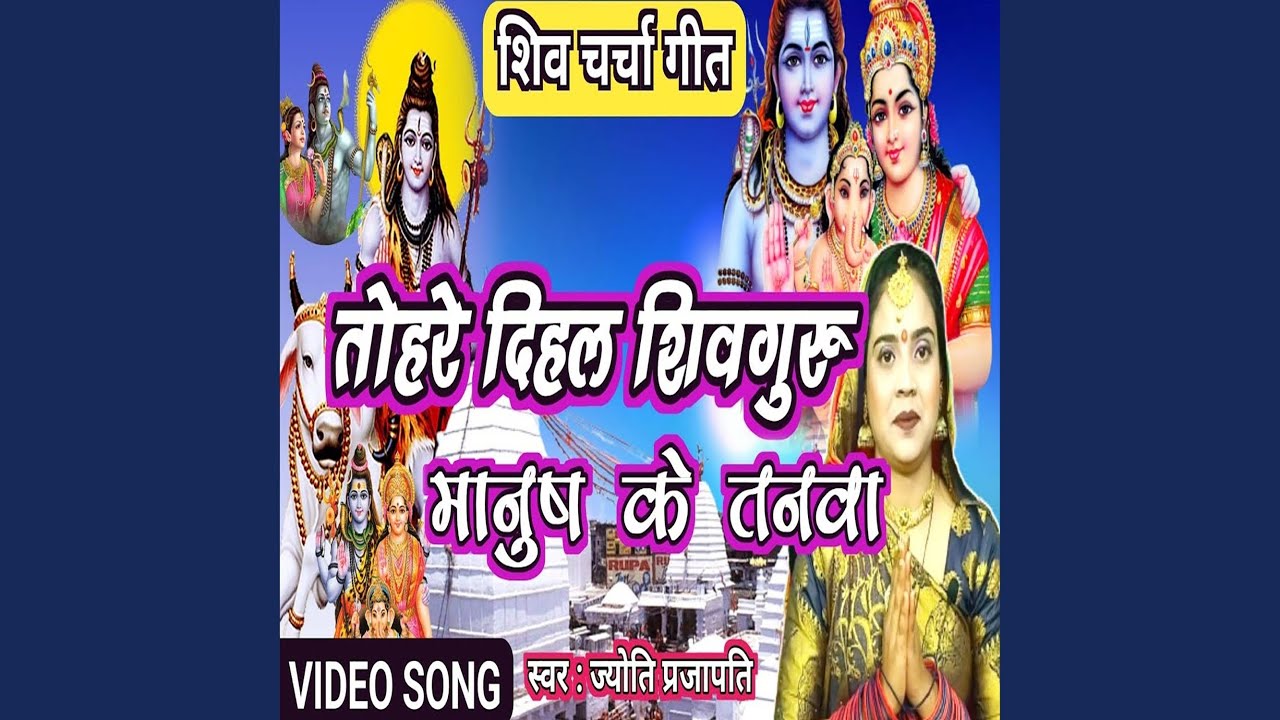 Tohre Dil Shivguru Manush Ke Tanwa