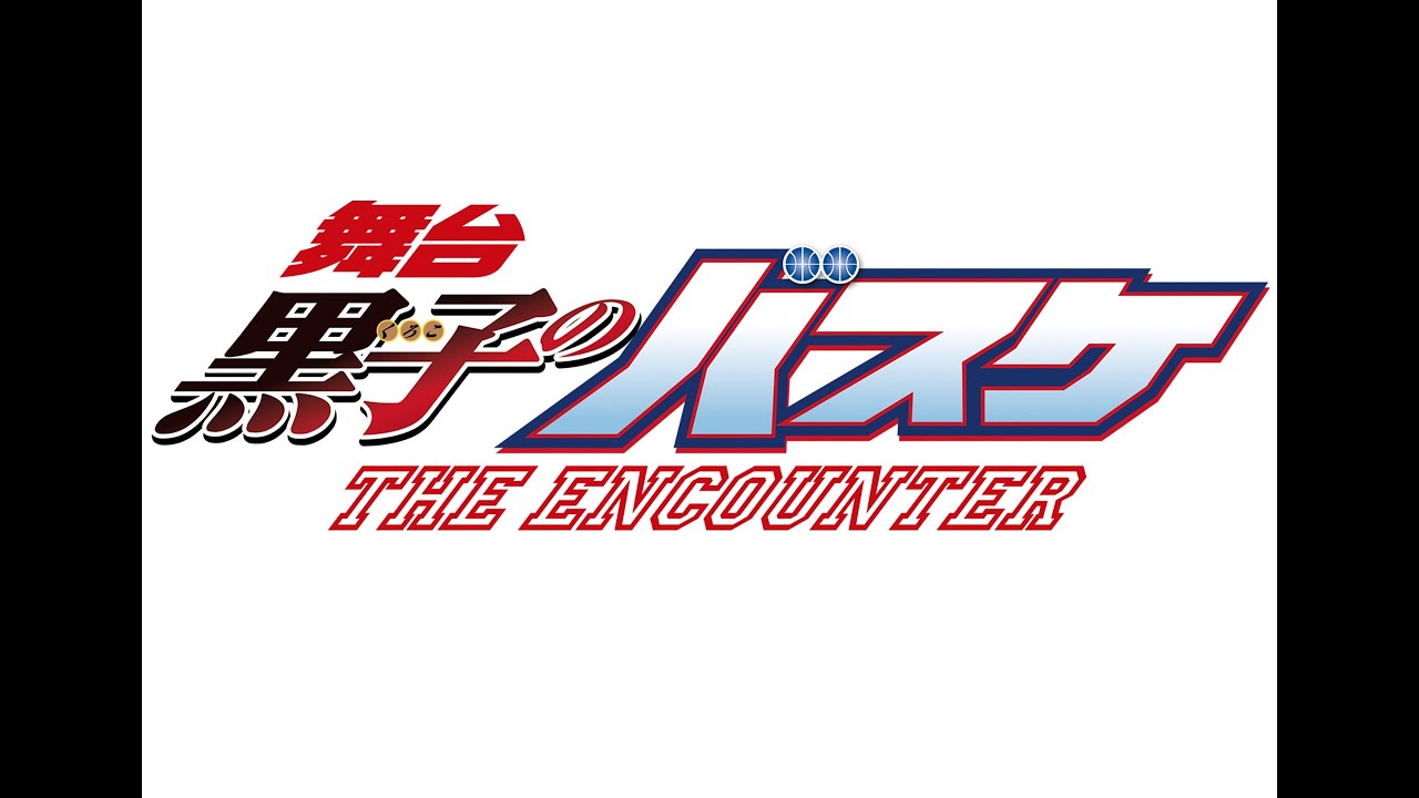 8/26発売　舞台「黒子のバスケ」THE ENCOUNTER DVD プロモーション映像