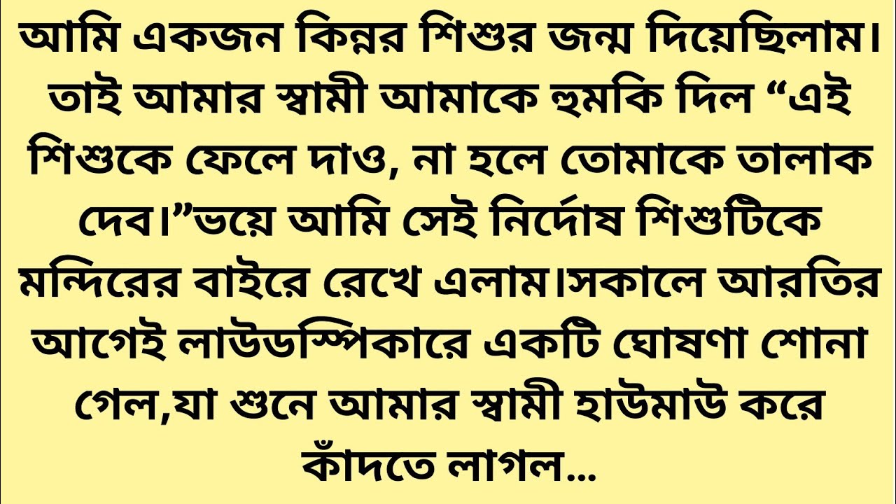 Bengali Emotional Golpo | Life Lesson Bangla Kahini | True Inspiration Storytelling | Heart Touch