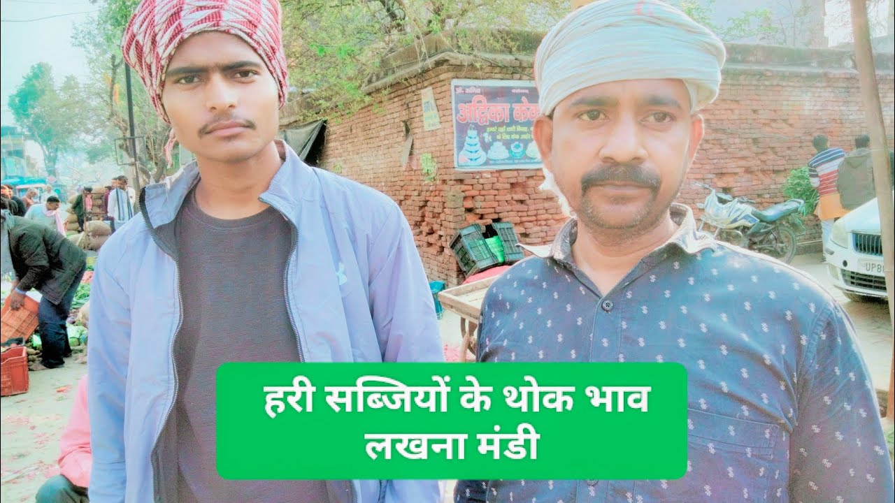 लखना मंडी में क्या सस्ता क्या महंगा रहा आज #UpEtawahamandiBhav