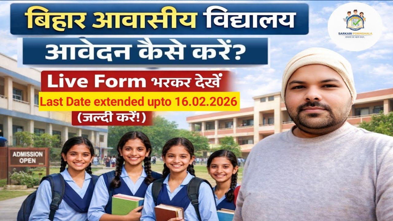 Bihar OBC Girls School Admission 2026 Form Kaise Bhare | Last Date Extended upto 16.02.2016