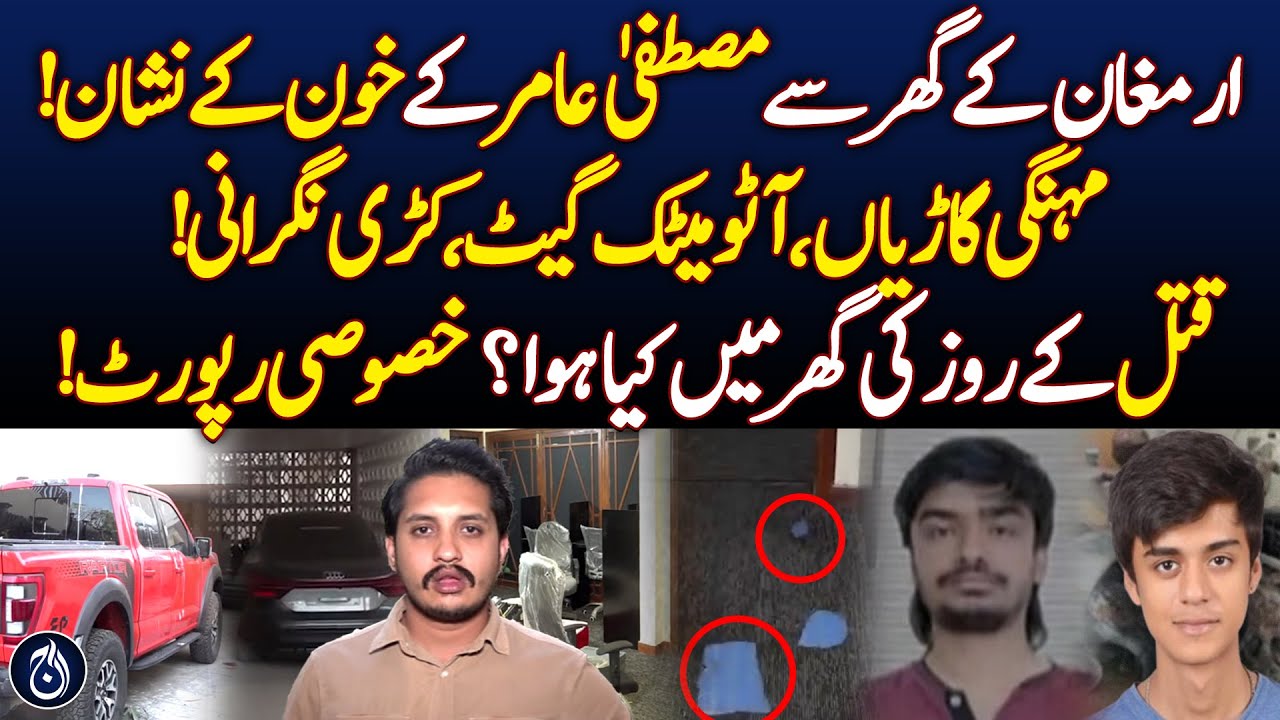Traces of Mustafa Amir's blood from Armaghan's house! Latest Update - Aaj News