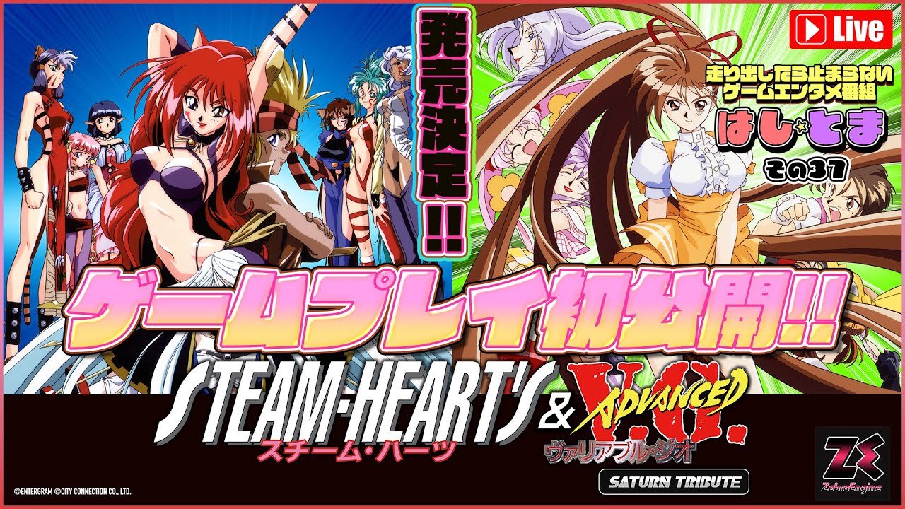 発売決定✨ 『スチーム・ハーツ＆アドヴァンスト ヴァリアブル・ジオ サターントリビュート』  #はしとま その37