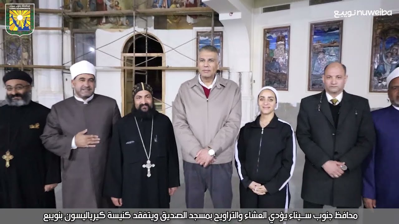 محافظ جنوب سيناء يؤدي صلاتي العشاء والتراويح بمسجد الصديق ويتفقد كنيسة كيرياليسون بمدينة نويبع