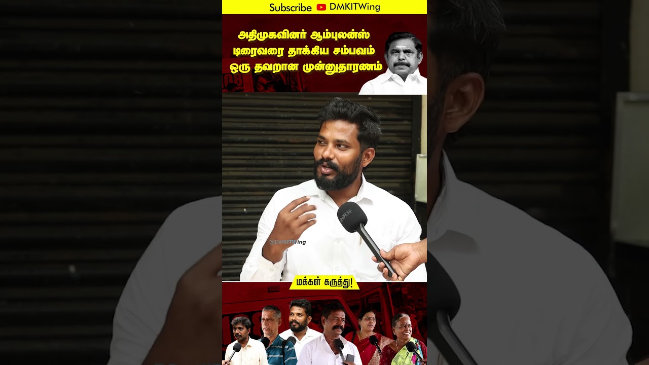 Public Slams Edapadi Palanisamy | ADMK Ambulance Issue | Public Opinion #admkfails