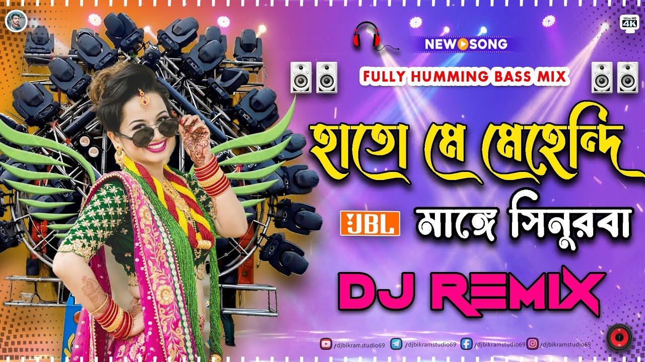 Hato Me Mehendi Bhojpuri Dj Song 🎵 New 2026 Humming  Bass Mix 🔊 Dj Bikram  Studio 