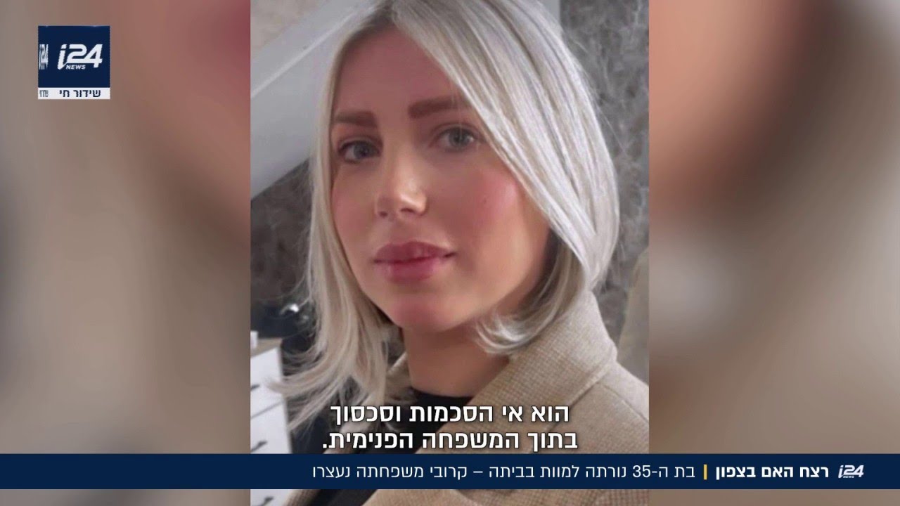 רצח האם בצפון - הנרצחת ה-149 בחברה הערבית: בת ה-35 נורתה למוות בביתה - קרובי משפחתה נעצרו