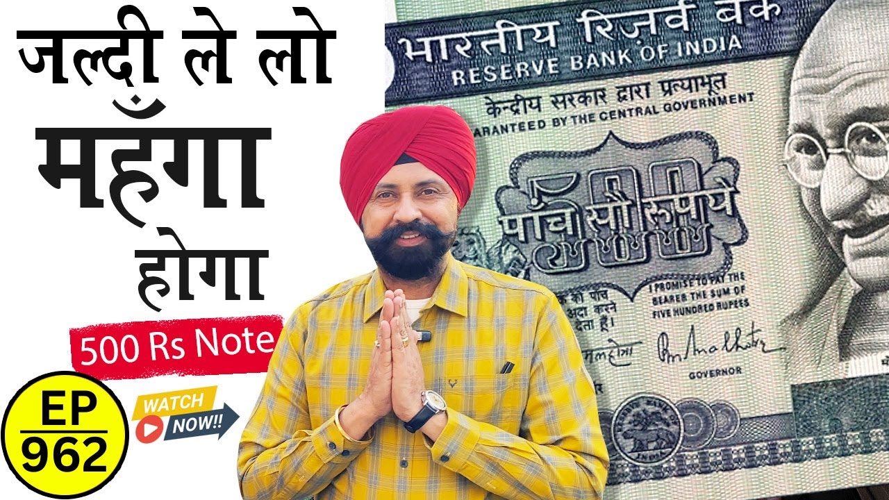 जल्दी महँगा होगा **₹500** का ऐसा नोट ! #tcpep962 #thecurrencypedia