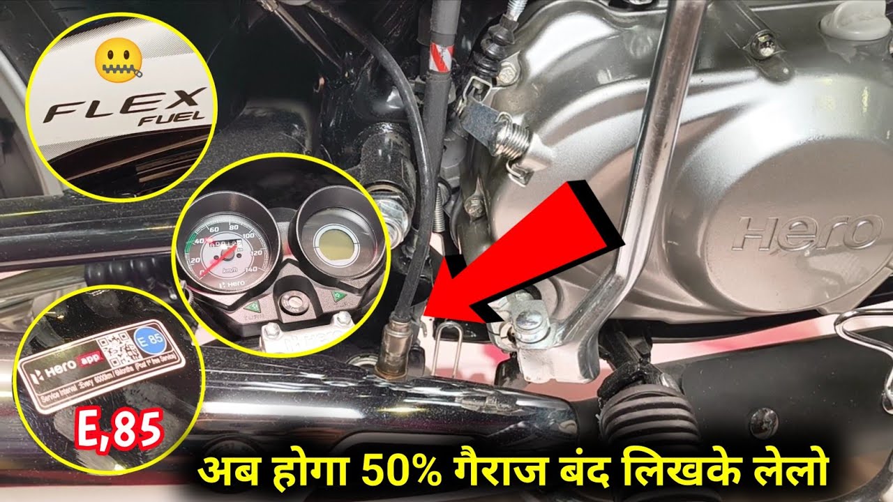 इसके बारे में किसी को पता ही नहीं तो बताएगा कौन 🤔 E85 पहली बार Flex Fuel | Hero HF Deluxe