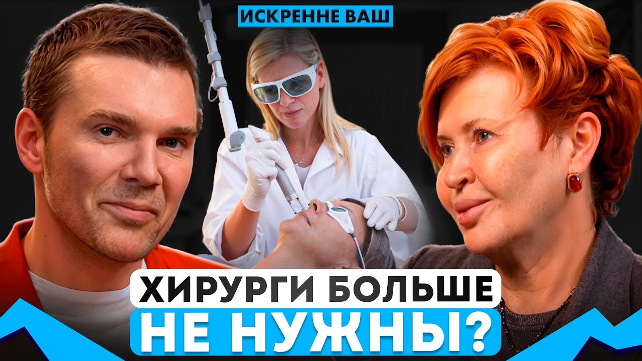 Это заменит Пластическую ХИРУРГИЮ уже в 2026 Году!? Подкаст с Ириной Брагиной