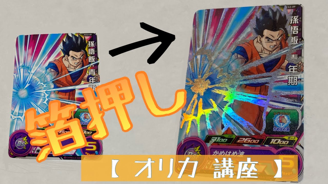 【箔押し】どんなカードでも箔押し化する方法！？【講座】