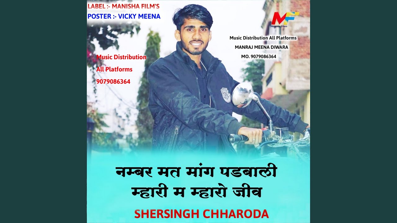 Number Mat Maange Padhwali