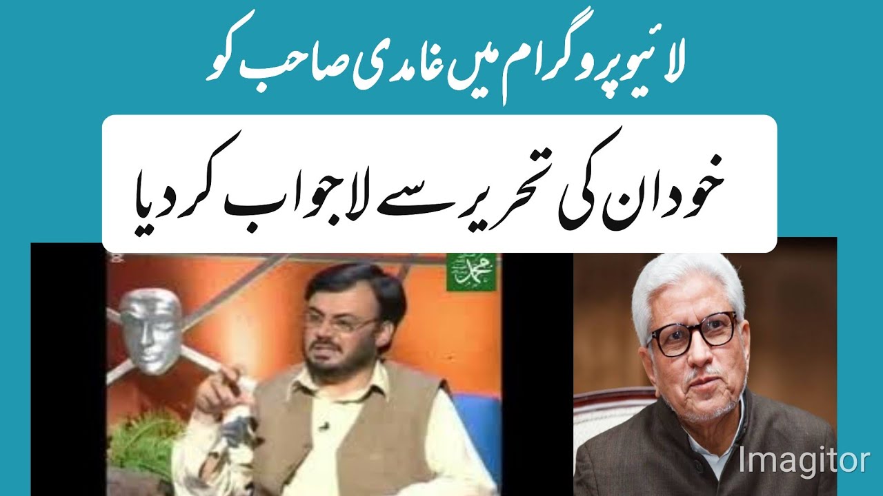 Response to Ghamidi latest | 