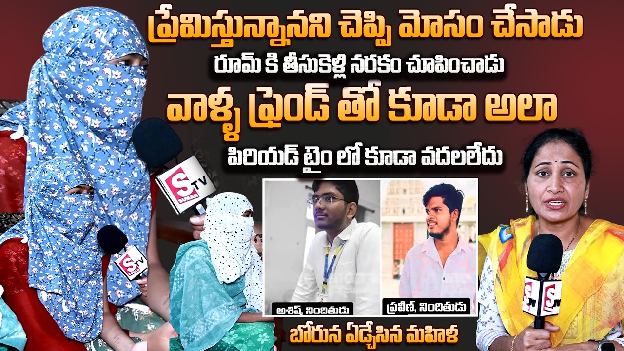 పిరియడ్ టైం లో కూడా. | Bachupally Btech Student News Incident Exclusive Interview | SumanTV Nirupama